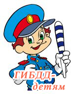 ГИБДД - детям ГИБДД - детям